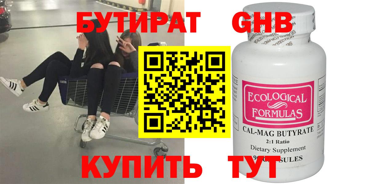 Саров  Бутират жидкий экстази  БУТИРАТ  Вход с VPN 
