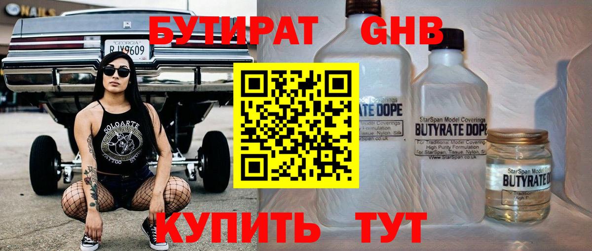 БУТИРАТ GHB Саров