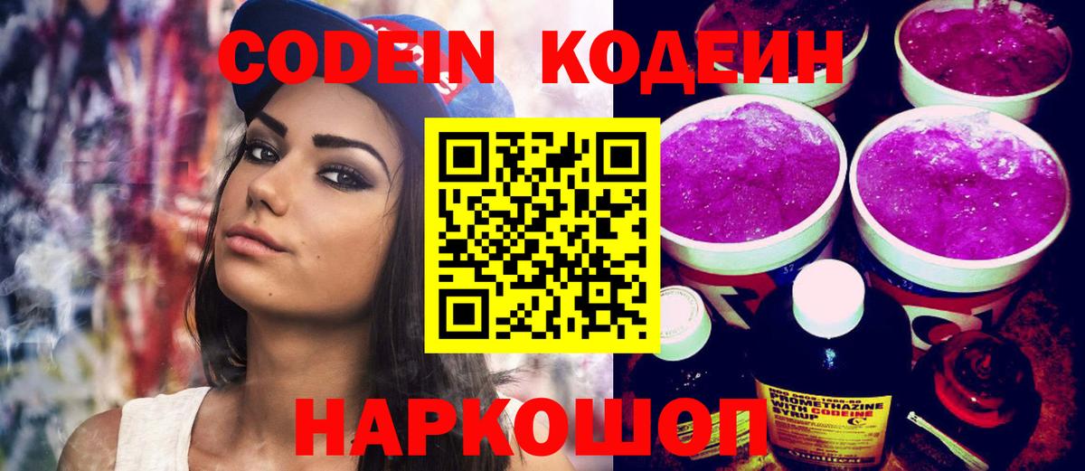 Codein Purple Drank  Вход с VPN  Саров  Codein Purple Drank 